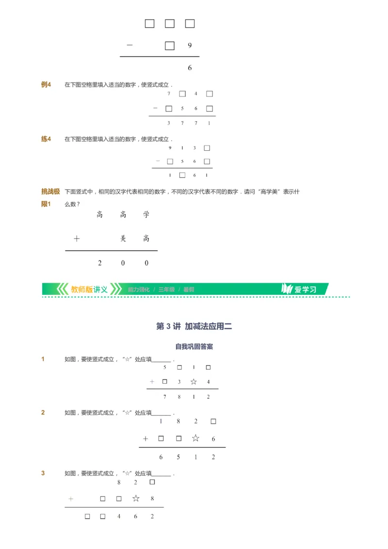 课本+自我巩固+课堂落实_《爱学习》小学初中数学和奥数资料_高斯数学爱学习课件_2人教小学能力强化_三年级高斯数学能力强化_暑数学3阶能力强化