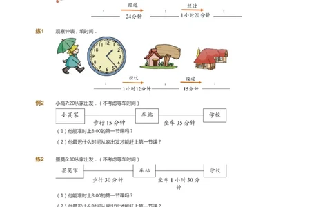 课本+自我巩固+课堂落实_《爱学习》小学初中数学和奥数资料_高斯数学爱学习课件_2人教小学能力强化_三年级高斯数学能力强化_暑数学3阶能力强化