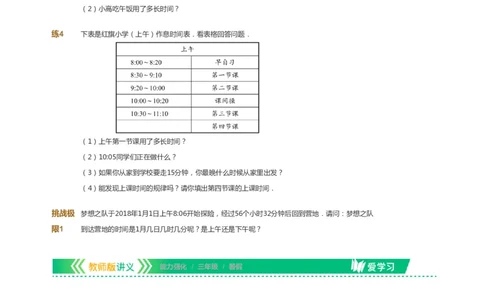 课本+自我巩固+课堂落实_《爱学习》小学初中数学和奥数资料_高斯数学爱学习课件_2人教小学能力强化_三年级高斯数学能力强化_暑数学3阶能力强化