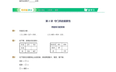 课本+自我巩固+课堂落实_《爱学习》小学初中数学和奥数资料_高斯数学爱学习课件_2人教小学能力强化_三年级高斯数学能力强化_暑数学3阶能力强化