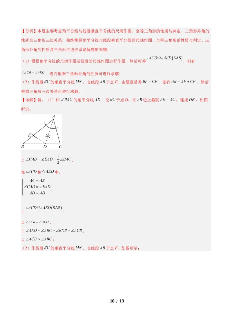 1.4线段的垂直平分线（题型专练）（答案版）_北师大初中数学_8下-北师大版初中数学_2026春新版_第二套-东方_02.北师大数学8下试题+复习26春_分层作业