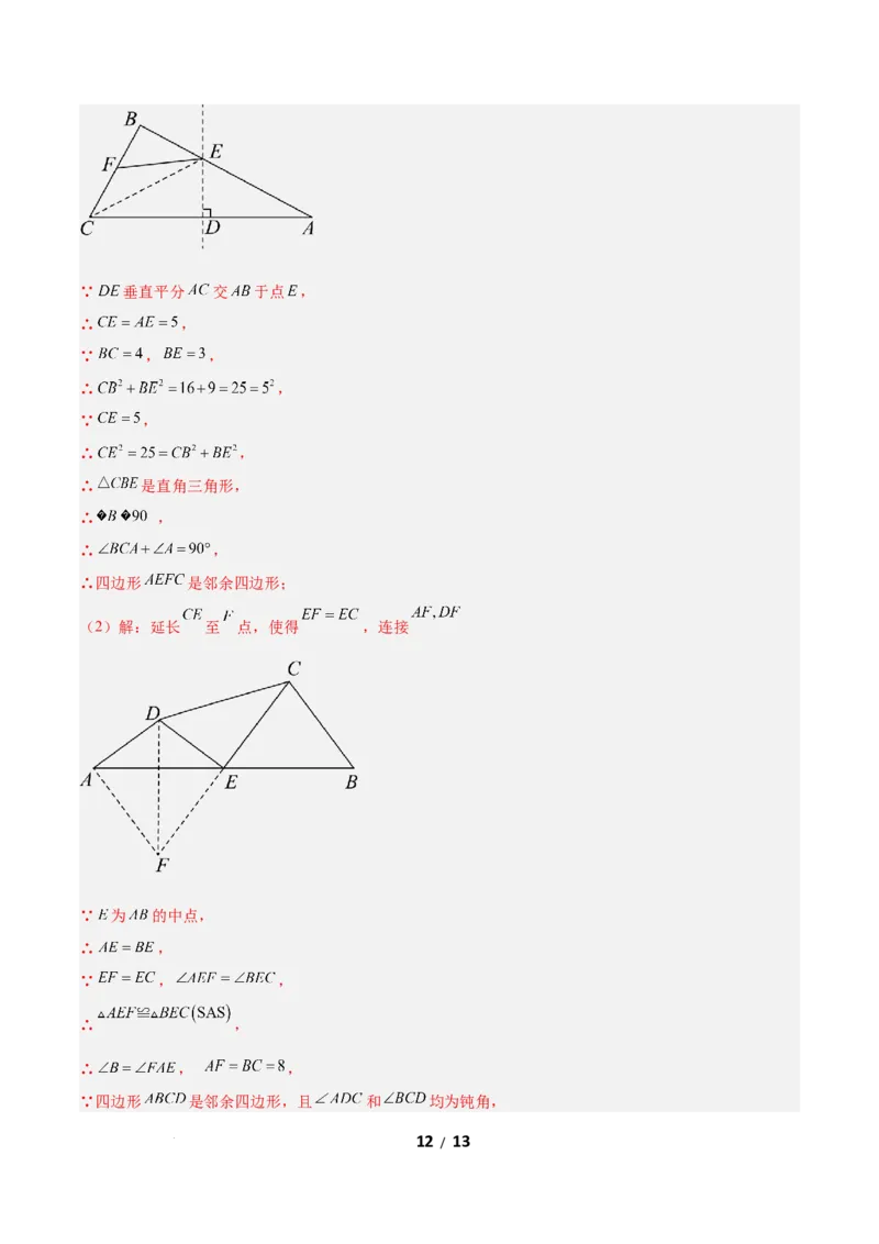 1.4线段的垂直平分线（题型专练）（答案版）_北师大初中数学_8下-北师大版初中数学_2026春新版_第二套-东方_02.北师大数学8下试题+复习26春_分层作业