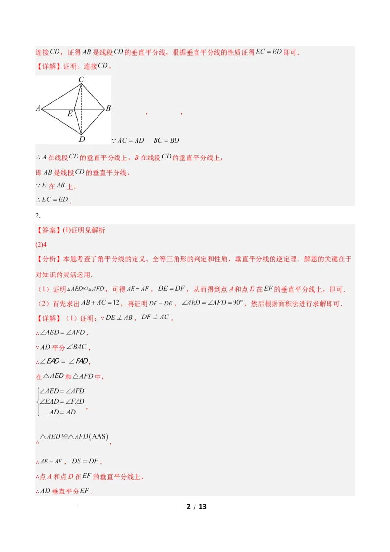 1.4线段的垂直平分线（题型专练）（答案版）_北师大初中数学_8下-北师大版初中数学_2026春新版_第二套-东方_02.北师大数学8下试题+复习26春_分层作业