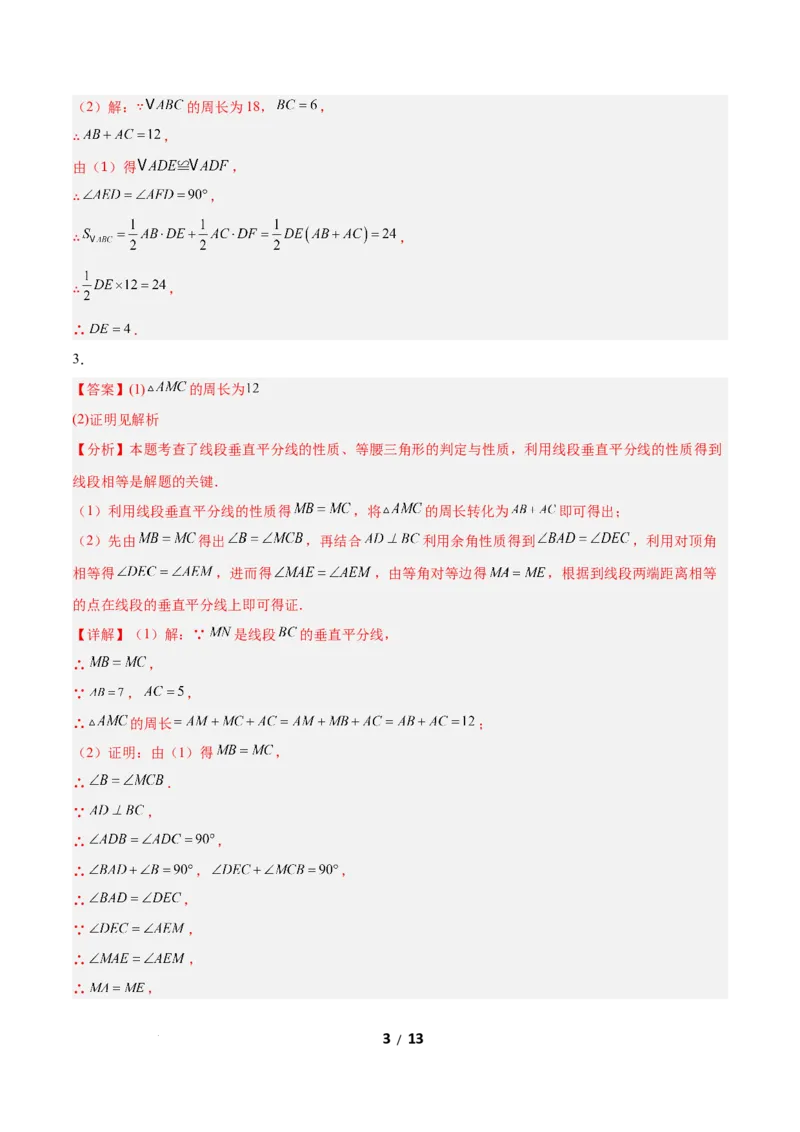 1.4线段的垂直平分线（题型专练）（答案版）_北师大初中数学_8下-北师大版初中数学_2026春新版_第二套-东方_02.北师大数学8下试题+复习26春_分层作业