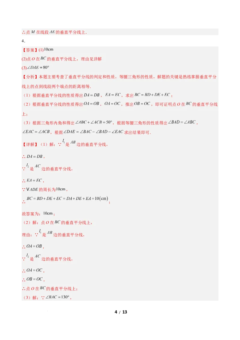 1.4线段的垂直平分线（题型专练）（答案版）_北师大初中数学_8下-北师大版初中数学_2026春新版_第二套-东方_02.北师大数学8下试题+复习26春_分层作业