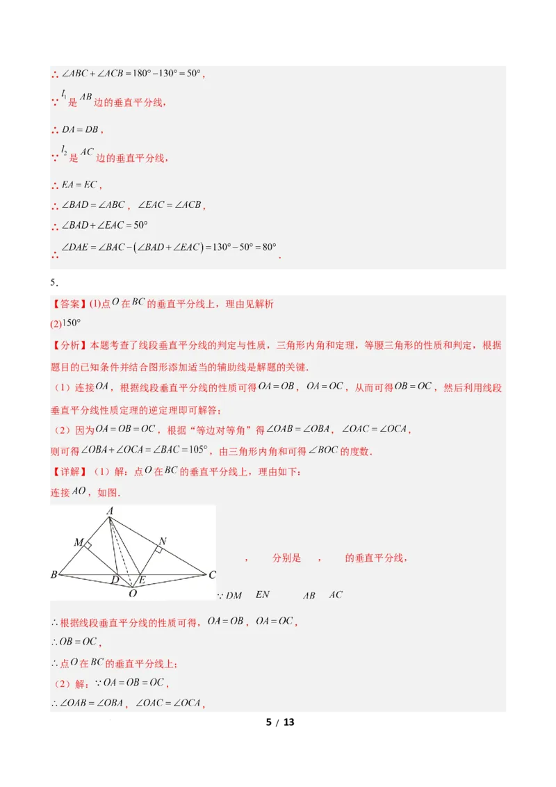 1.4线段的垂直平分线（题型专练）（答案版）_北师大初中数学_8下-北师大版初中数学_2026春新版_第二套-东方_02.北师大数学8下试题+复习26春_分层作业