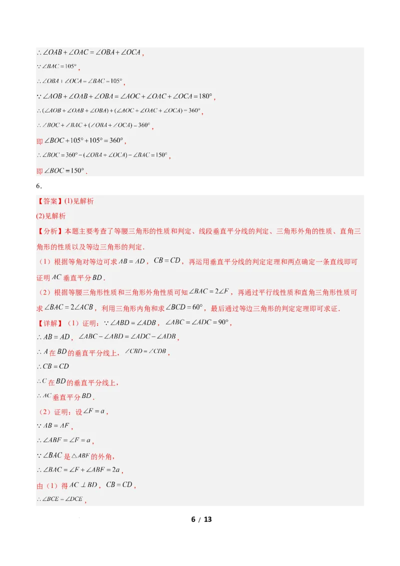 1.4线段的垂直平分线（题型专练）（答案版）_北师大初中数学_8下-北师大版初中数学_2026春新版_第二套-东方_02.北师大数学8下试题+复习26春_分层作业