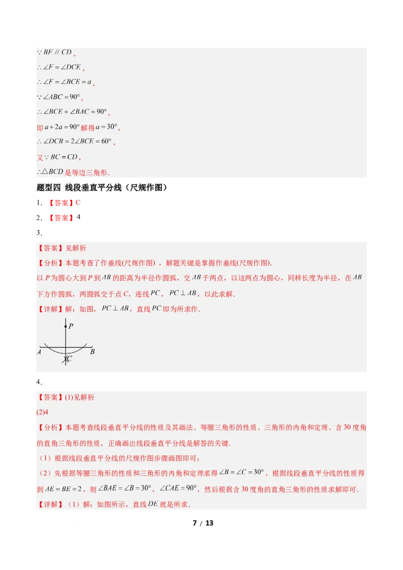1.4线段的垂直平分线（题型专练）（答案版）_北师大初中数学_8下-北师大版初中数学_2026春新版_第二套-东方_02.北师大数学8下试题+复习26春_分层作业
