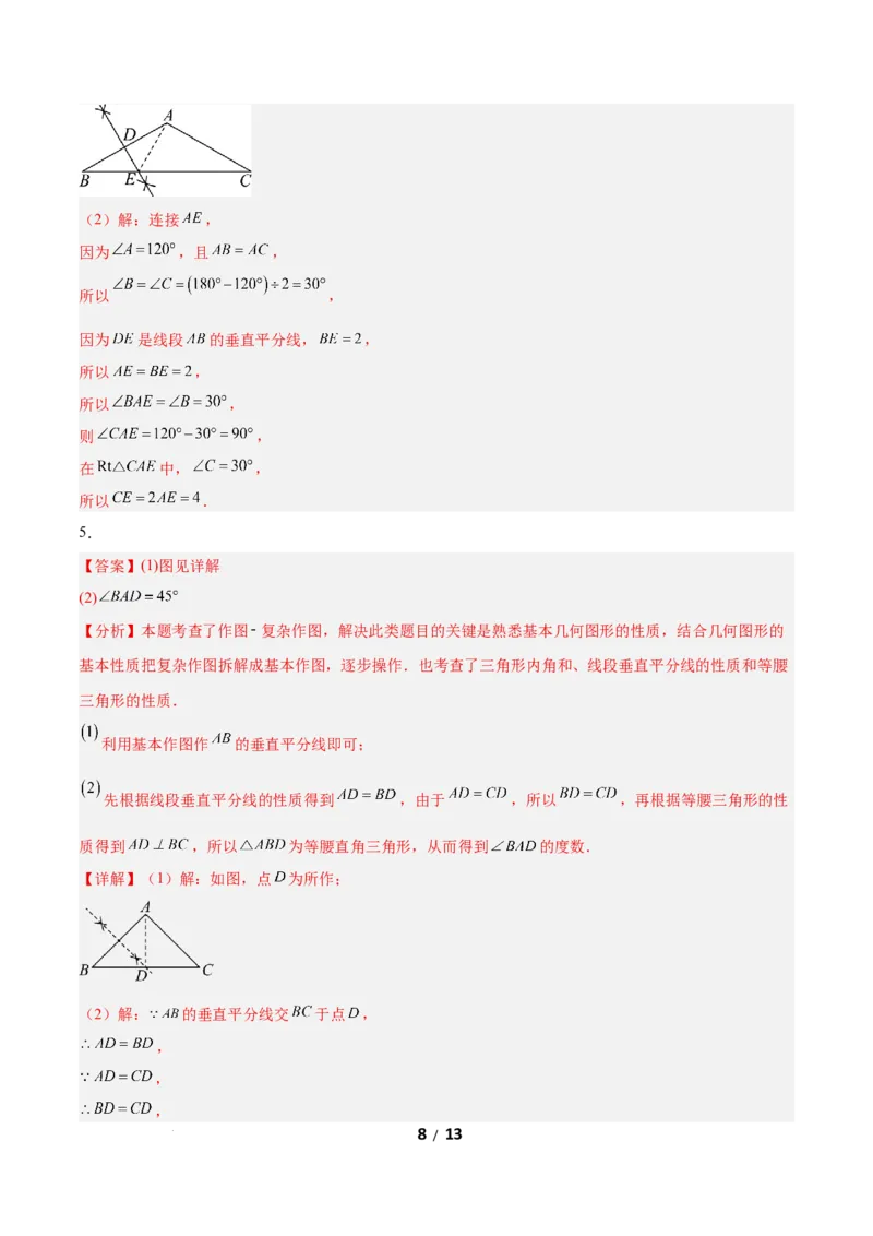 1.4线段的垂直平分线（题型专练）（答案版）_北师大初中数学_8下-北师大版初中数学_2026春新版_第二套-东方_02.北师大数学8下试题+复习26春_分层作业