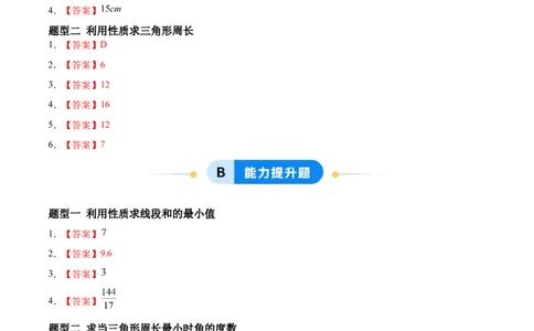 1.4线段的垂直平分线（题型专练）（答案版）_北师大初中数学_8下-北师大版初中数学_2026春新版_第二套-东方_02.北师大数学8下试题+复习26春_分层作业