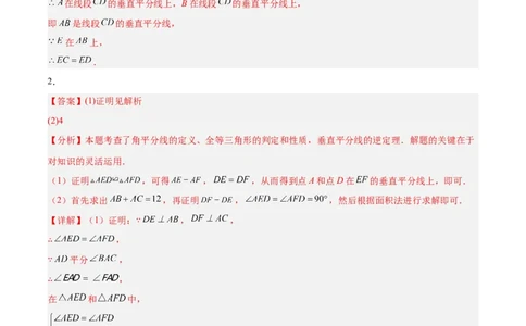 1.4线段的垂直平分线（题型专练）（答案版）_北师大初中数学_8下-北师大版初中数学_2026春新版_第二套-东方_02.北师大数学8下试题+复习26春_分层作业