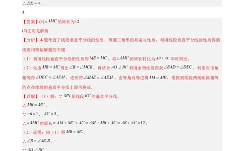 1.4线段的垂直平分线（题型专练）（答案版）_北师大初中数学_8下-北师大版初中数学_2026春新版_第二套-东方_02.北师大数学8下试题+复习26春_分层作业