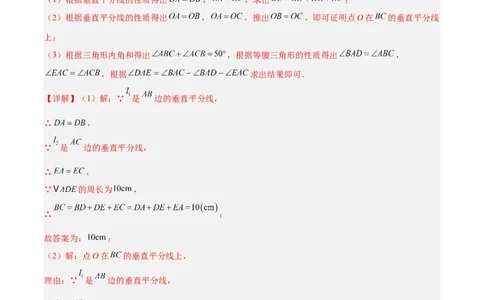 1.4线段的垂直平分线（题型专练）（答案版）_北师大初中数学_8下-北师大版初中数学_2026春新版_第二套-东方_02.北师大数学8下试题+复习26春_分层作业