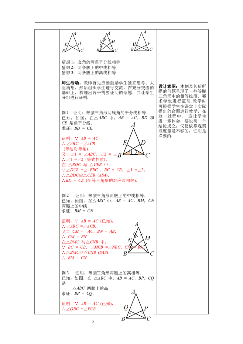 1.1第2课时等边三角形的性质教案_北师大初中数学_8下-北师大版初中数学_旧版-可参考_01课件+教案+学案新课标_教案_1.BS八下第一章三角形的证明教案