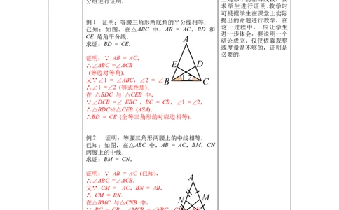 1.1第2课时等边三角形的性质教案_北师大初中数学_8下-北师大版初中数学_旧版-可参考_01课件+教案+学案新课标_教案_1.BS八下第一章三角形的证明教案