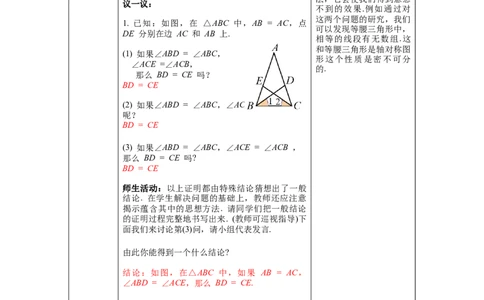 1.1第2课时等边三角形的性质教案_北师大初中数学_8下-北师大版初中数学_旧版-可参考_01课件+教案+学案新课标_教案_1.BS八下第一章三角形的证明教案