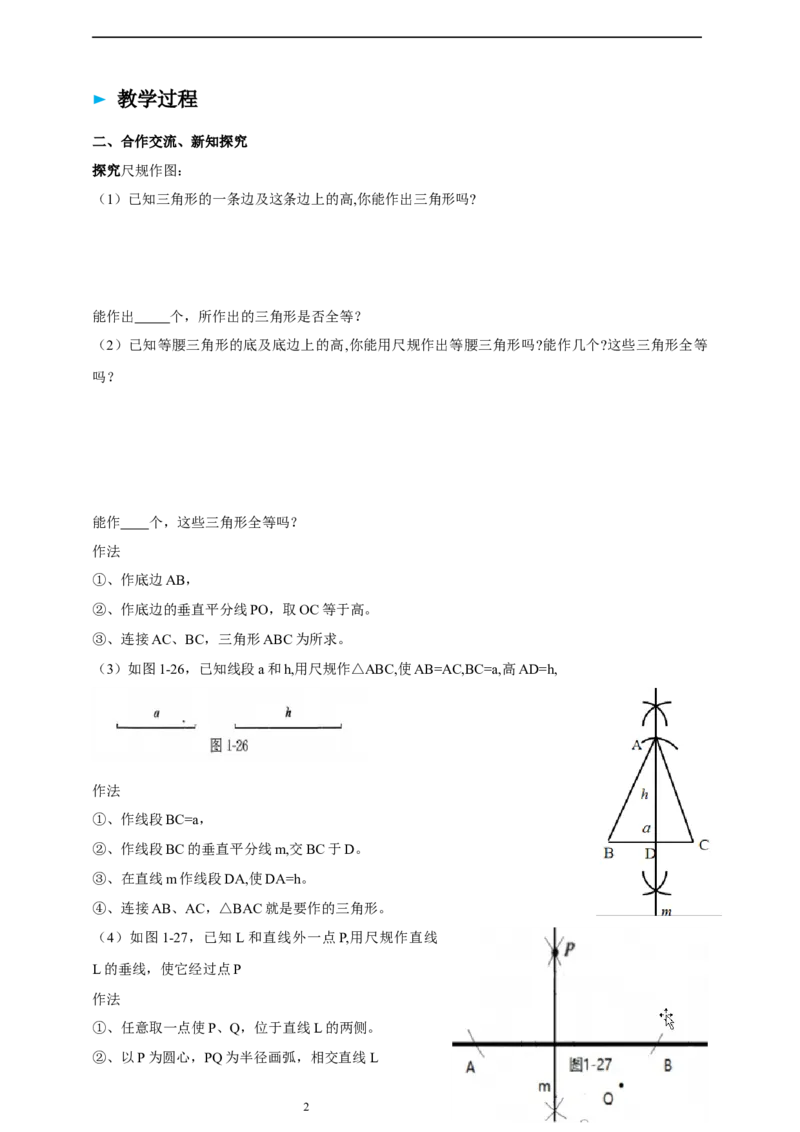 1.4.2三角形垂直平分线、尺规作图导学案_北师大初中数学_8下-北师大版初中数学_2026春新版_第二套-东方_01.北师大数学8下第2套课件+教案+单元设计26春更新中