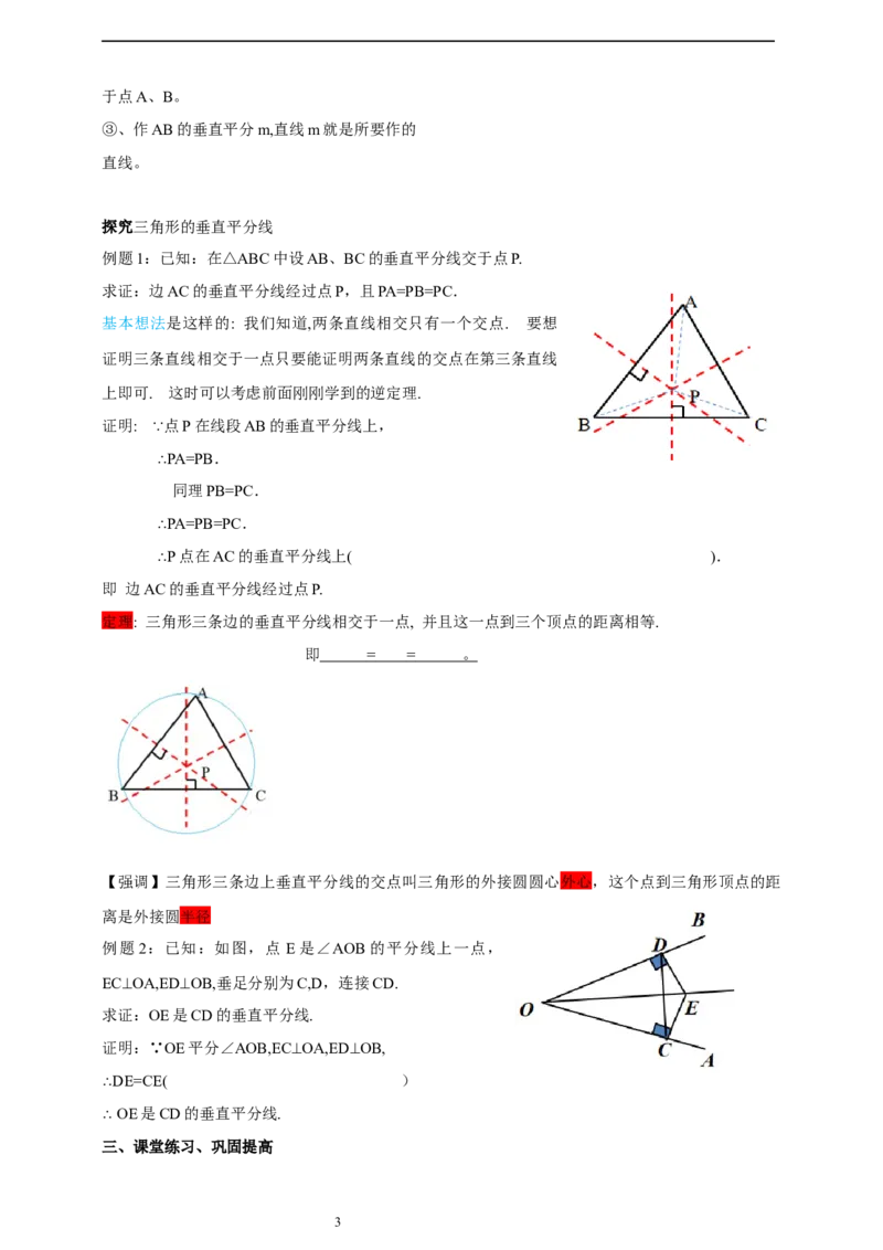 1.4.2三角形垂直平分线、尺规作图导学案_北师大初中数学_8下-北师大版初中数学_2026春新版_第二套-东方_01.北师大数学8下第2套课件+教案+单元设计26春更新中
