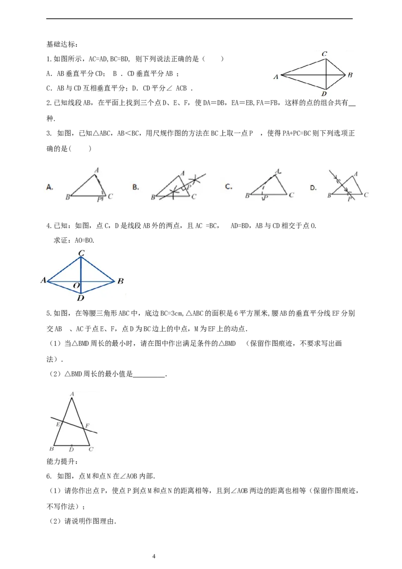 1.4.2三角形垂直平分线、尺规作图导学案_北师大初中数学_8下-北师大版初中数学_2026春新版_第二套-东方_01.北师大数学8下第2套课件+教案+单元设计26春更新中