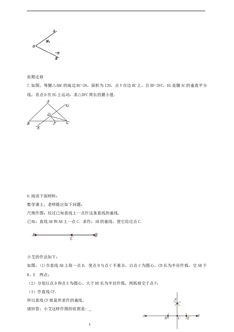 1.4.2三角形垂直平分线、尺规作图导学案_北师大初中数学_8下-北师大版初中数学_2026春新版_第二套-东方_01.北师大数学8下第2套课件+教案+单元设计26春更新中