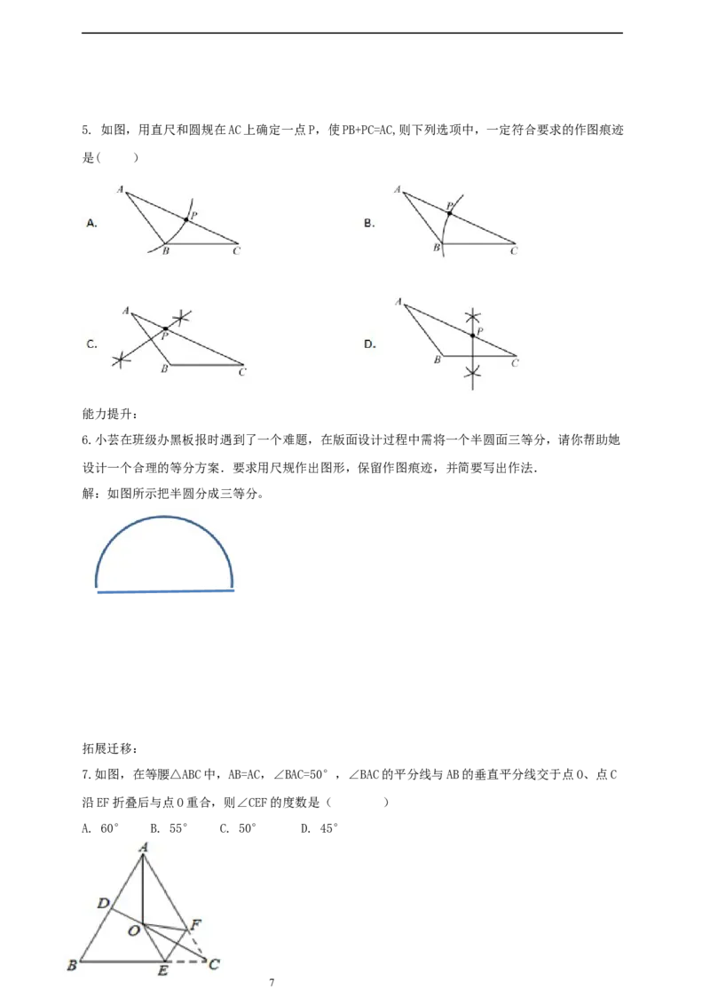 1.4.2三角形垂直平分线、尺规作图导学案_北师大初中数学_8下-北师大版初中数学_2026春新版_第二套-东方_01.北师大数学8下第2套课件+教案+单元设计26春更新中