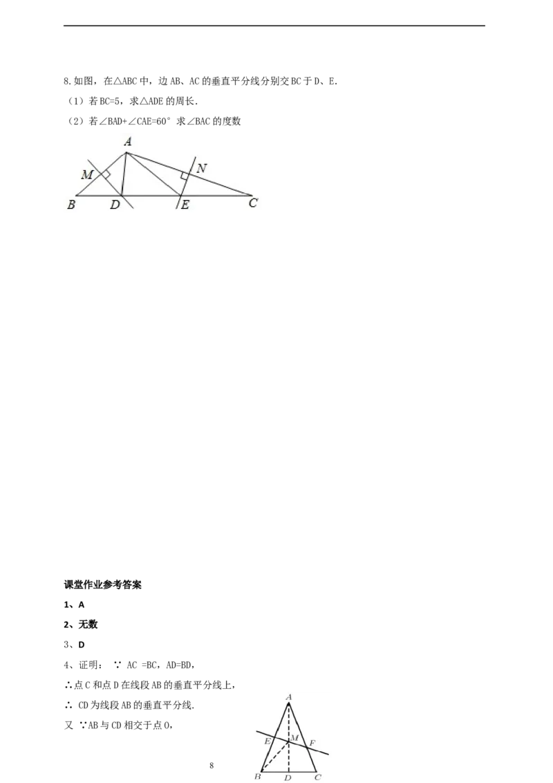 1.4.2三角形垂直平分线、尺规作图导学案_北师大初中数学_8下-北师大版初中数学_2026春新版_第二套-东方_01.北师大数学8下第2套课件+教案+单元设计26春更新中