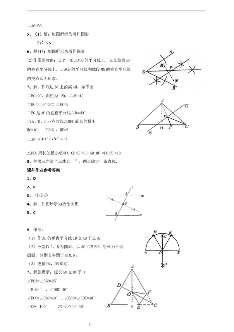 1.4.2三角形垂直平分线、尺规作图导学案_北师大初中数学_8下-北师大版初中数学_2026春新版_第二套-东方_01.北师大数学8下第2套课件+教案+单元设计26春更新中