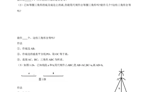 1.4.2三角形垂直平分线、尺规作图导学案_北师大初中数学_8下-北师大版初中数学_2026春新版_第二套-东方_01.北师大数学8下第2套课件+教案+单元设计26春更新中