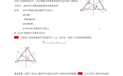 1.4.2三角形垂直平分线、尺规作图导学案_北师大初中数学_8下-北师大版初中数学_2026春新版_第二套-东方_01.北师大数学8下第2套课件+教案+单元设计26春更新中