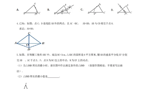 1.4.2三角形垂直平分线、尺规作图导学案_北师大初中数学_8下-北师大版初中数学_2026春新版_第二套-东方_01.北师大数学8下第2套课件+教案+单元设计26春更新中