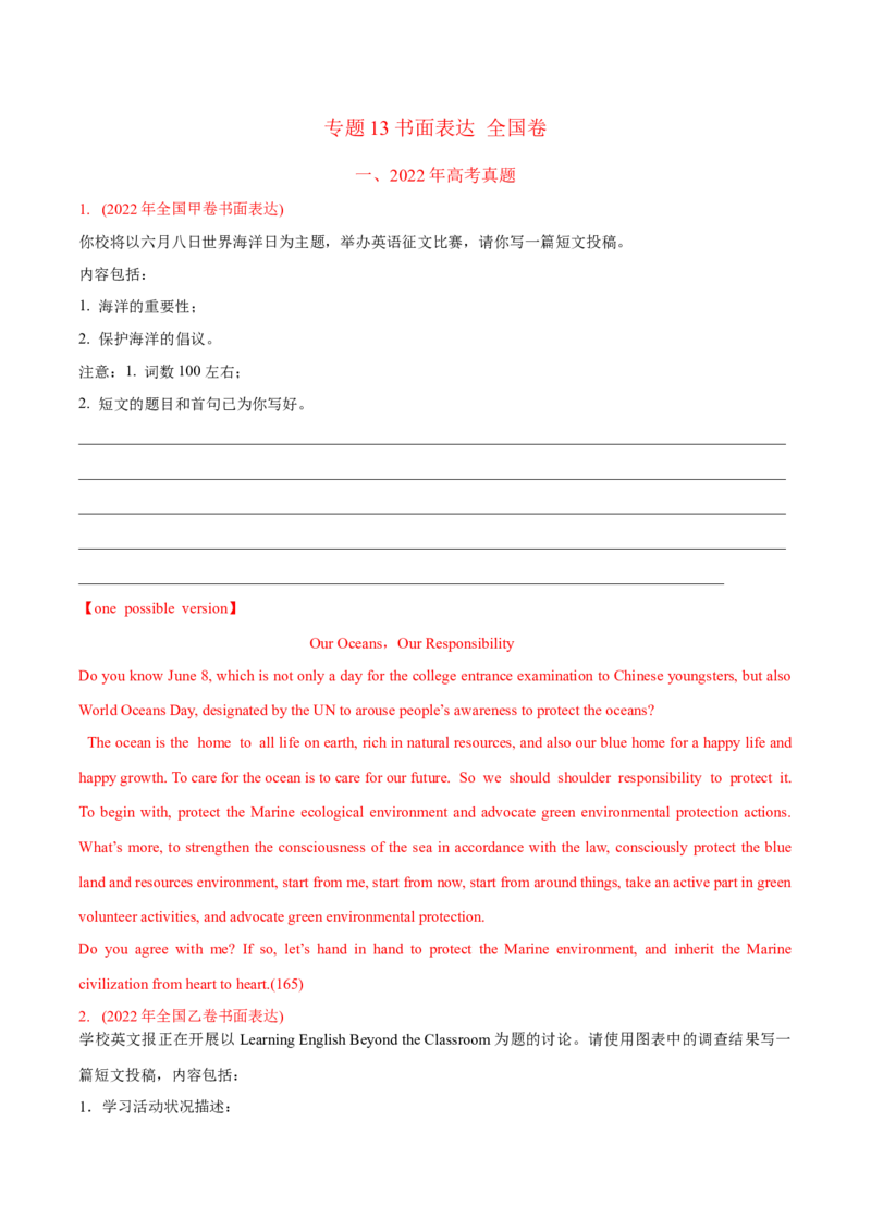 专题13书面表达（全国卷）-2022年高考真题和模拟题英语分专题训练（教师版含解析）_03高考英语_2024年新高考资料_1.2024一轮复习_赠2022年高考英语真题与模拟题分专题训练