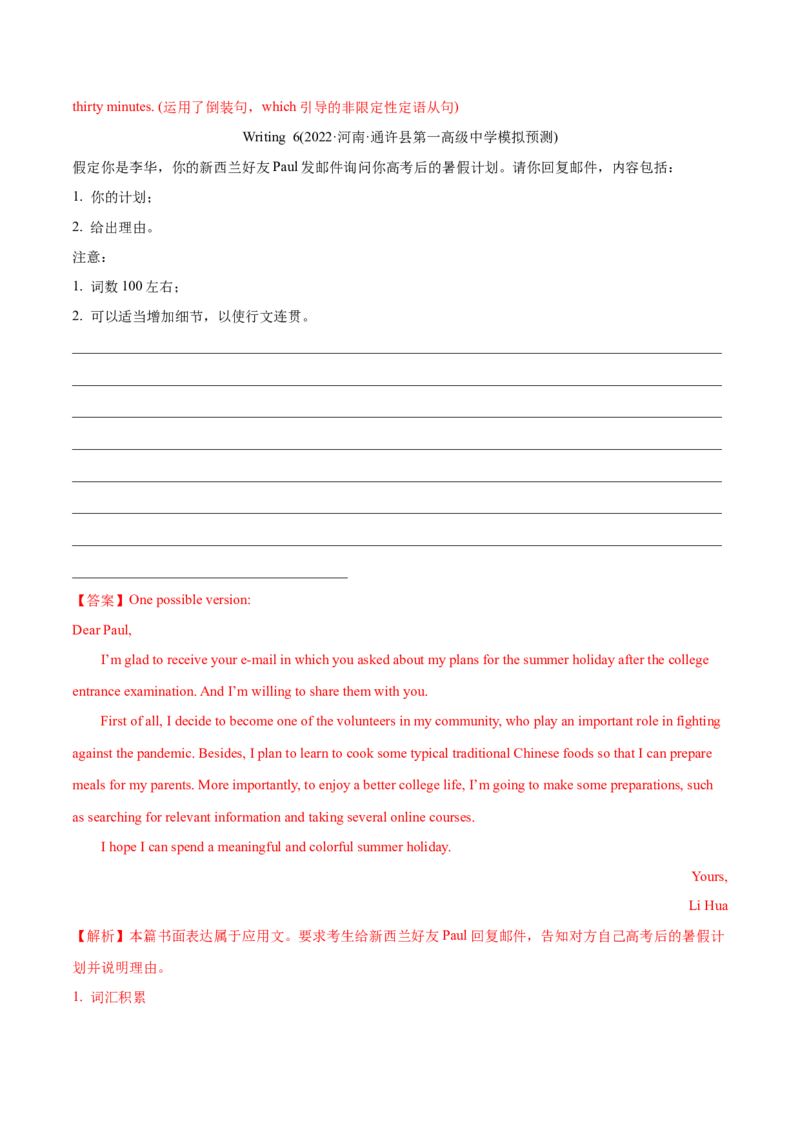 专题13书面表达（全国卷）-2022年高考真题和模拟题英语分专题训练（教师版含解析）_03高考英语_2024年新高考资料_1.2024一轮复习_赠2022年高考英语真题与模拟题分专题训练