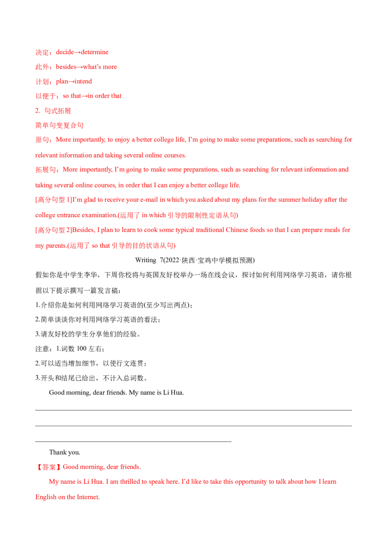 专题13书面表达（全国卷）-2022年高考真题和模拟题英语分专题训练（教师版含解析）_03高考英语_2024年新高考资料_1.2024一轮复习_赠2022年高考英语真题与模拟题分专题训练