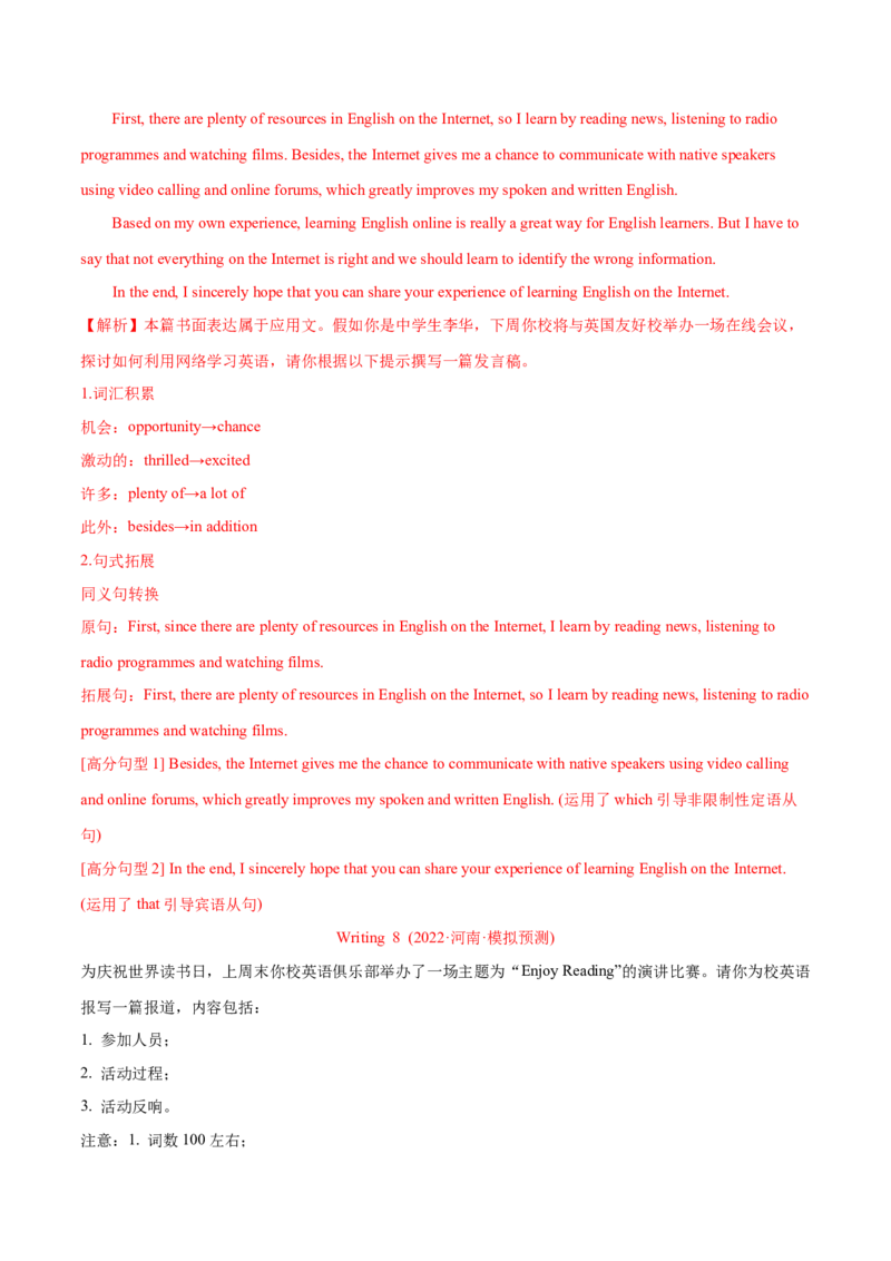 专题13书面表达（全国卷）-2022年高考真题和模拟题英语分专题训练（教师版含解析）_03高考英语_2024年新高考资料_1.2024一轮复习_赠2022年高考英语真题与模拟题分专题训练