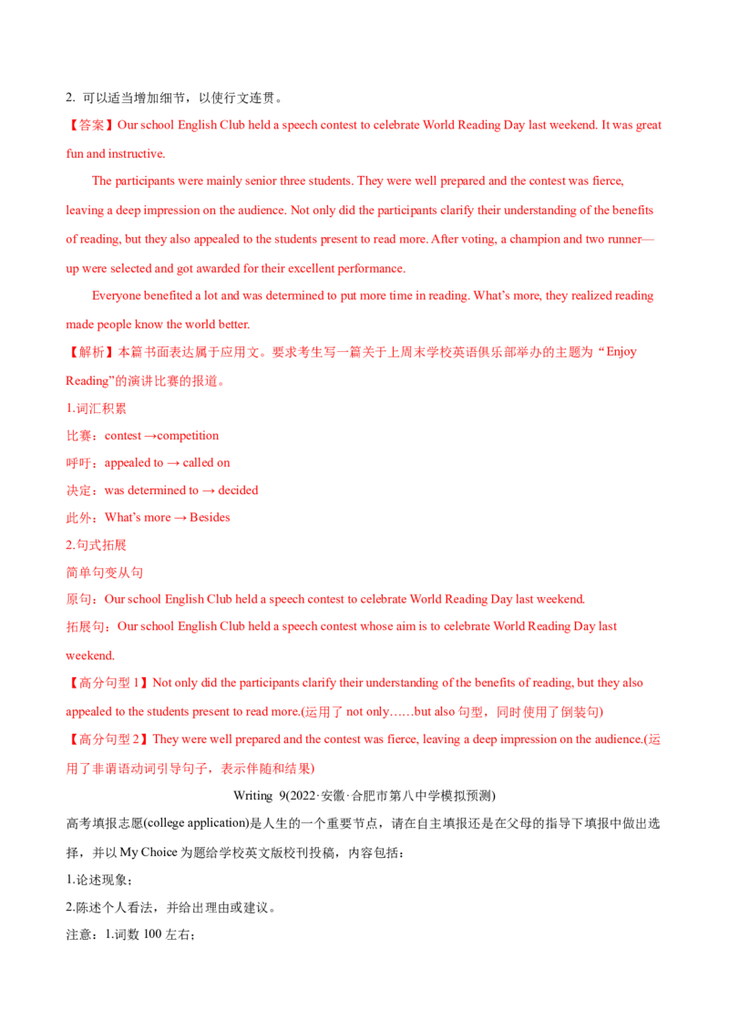 专题13书面表达（全国卷）-2022年高考真题和模拟题英语分专题训练（教师版含解析）_03高考英语_2024年新高考资料_1.2024一轮复习_赠2022年高考英语真题与模拟题分专题训练