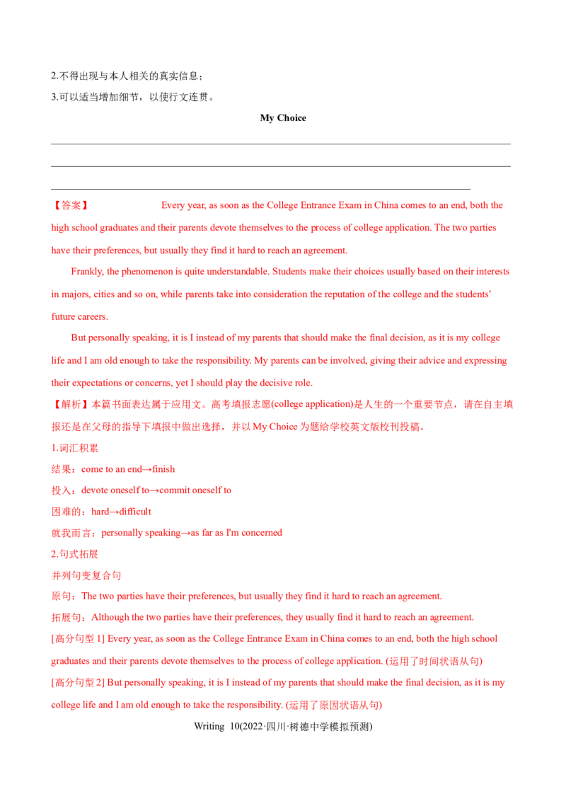 专题13书面表达（全国卷）-2022年高考真题和模拟题英语分专题训练（教师版含解析）_03高考英语_2024年新高考资料_1.2024一轮复习_赠2022年高考英语真题与模拟题分专题训练