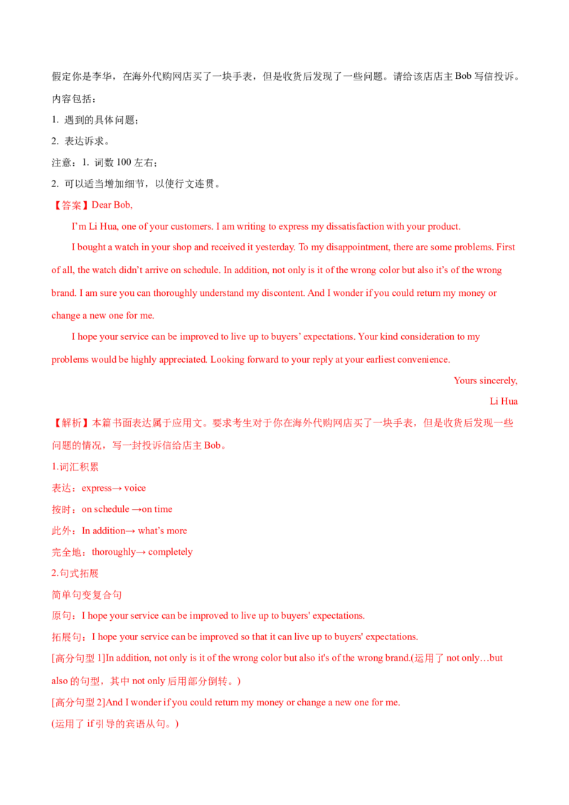 专题13书面表达（全国卷）-2022年高考真题和模拟题英语分专题训练（教师版含解析）_03高考英语_2024年新高考资料_1.2024一轮复习_赠2022年高考英语真题与模拟题分专题训练