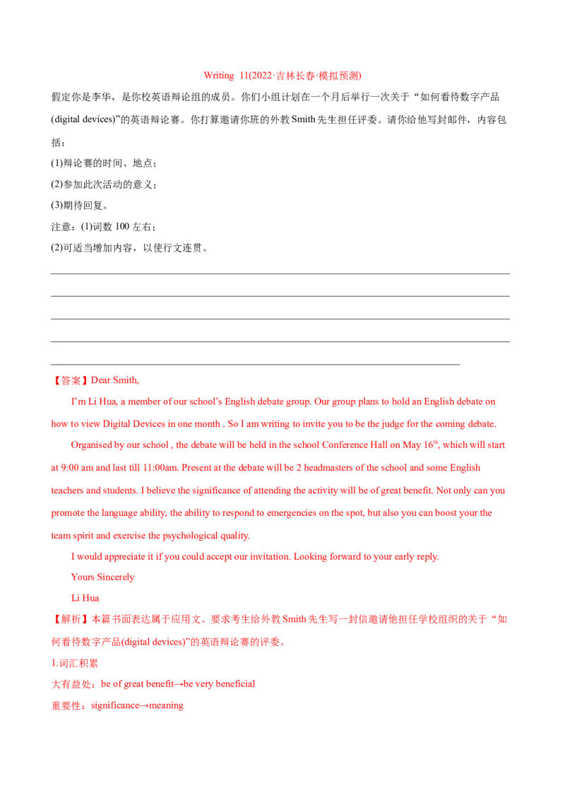 专题13书面表达（全国卷）-2022年高考真题和模拟题英语分专题训练（教师版含解析）_03高考英语_2024年新高考资料_1.2024一轮复习_赠2022年高考英语真题与模拟题分专题训练