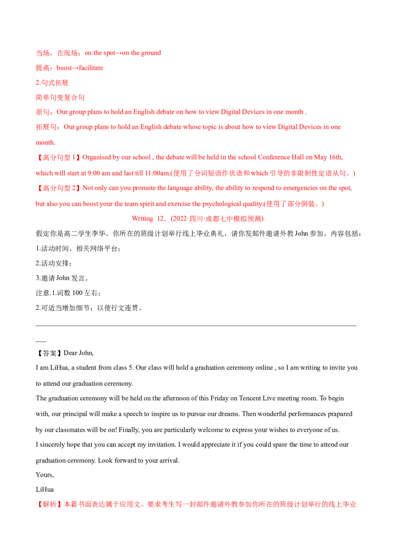 专题13书面表达（全国卷）-2022年高考真题和模拟题英语分专题训练（教师版含解析）_03高考英语_2024年新高考资料_1.2024一轮复习_赠2022年高考英语真题与模拟题分专题训练