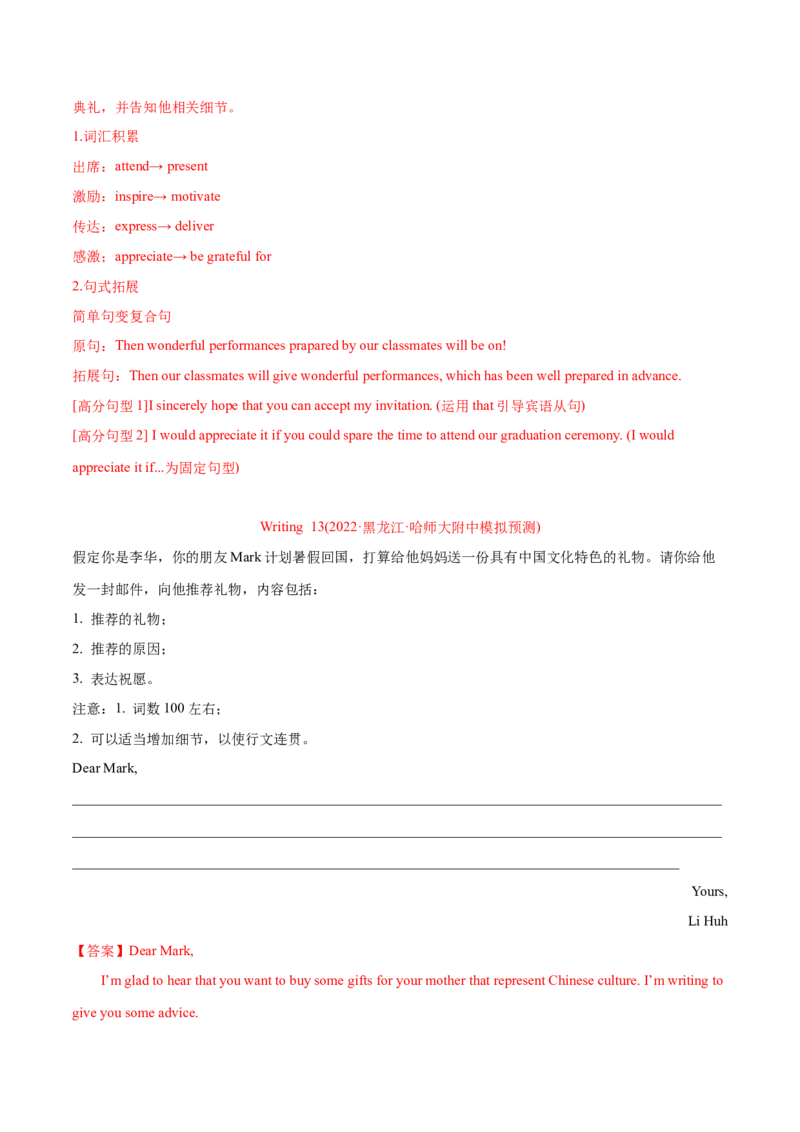 专题13书面表达（全国卷）-2022年高考真题和模拟题英语分专题训练（教师版含解析）_03高考英语_2024年新高考资料_1.2024一轮复习_赠2022年高考英语真题与模拟题分专题训练