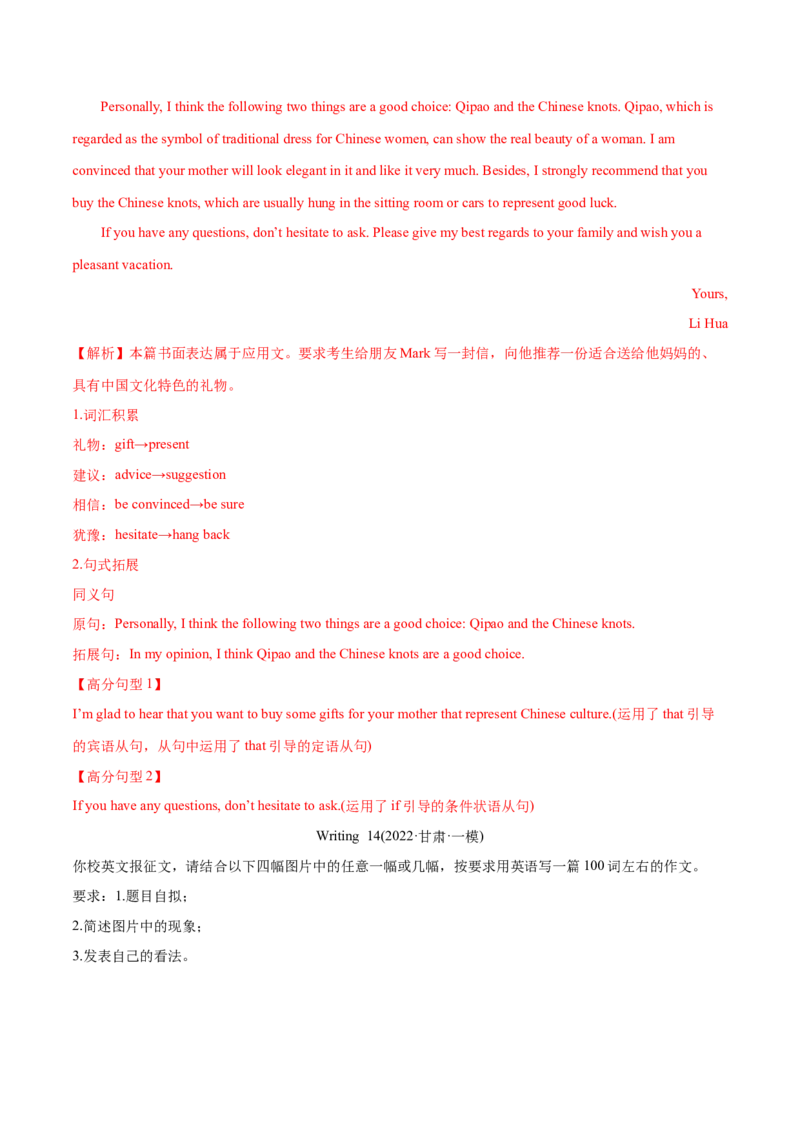 专题13书面表达（全国卷）-2022年高考真题和模拟题英语分专题训练（教师版含解析）_03高考英语_2024年新高考资料_1.2024一轮复习_赠2022年高考英语真题与模拟题分专题训练