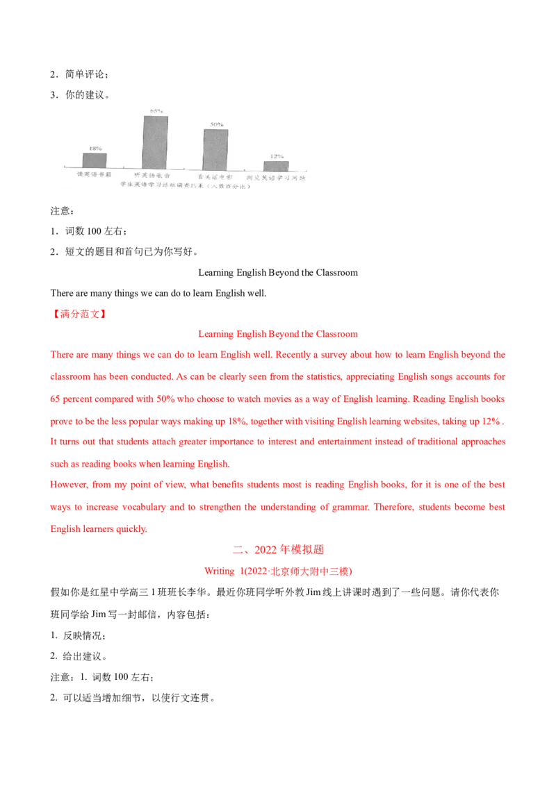 专题13书面表达（全国卷）-2022年高考真题和模拟题英语分专题训练（教师版含解析）_03高考英语_2024年新高考资料_1.2024一轮复习_赠2022年高考英语真题与模拟题分专题训练