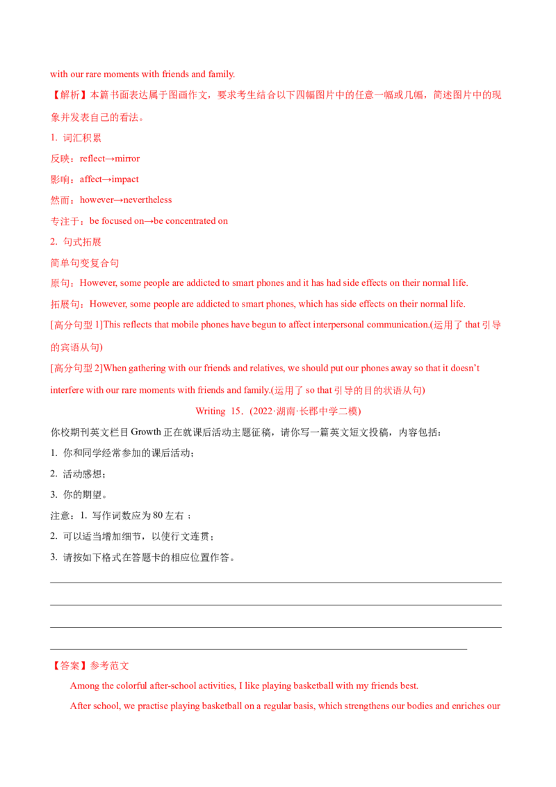 专题13书面表达（全国卷）-2022年高考真题和模拟题英语分专题训练（教师版含解析）_03高考英语_2024年新高考资料_1.2024一轮复习_赠2022年高考英语真题与模拟题分专题训练