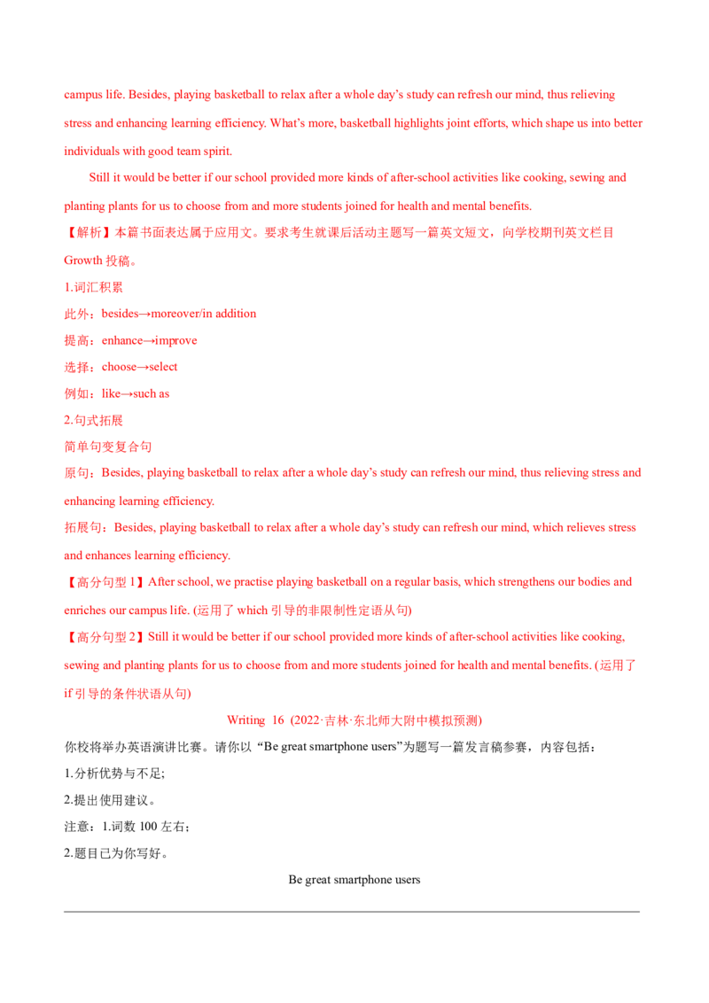 专题13书面表达（全国卷）-2022年高考真题和模拟题英语分专题训练（教师版含解析）_03高考英语_2024年新高考资料_1.2024一轮复习_赠2022年高考英语真题与模拟题分专题训练