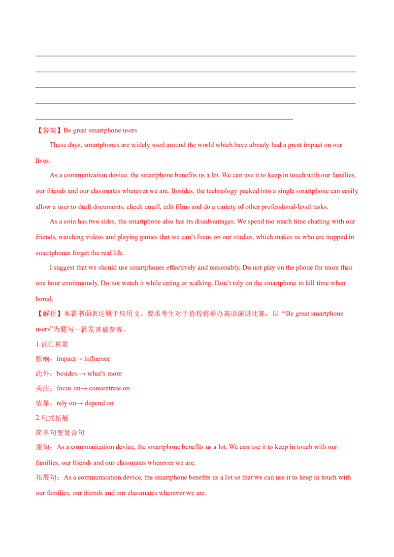 专题13书面表达（全国卷）-2022年高考真题和模拟题英语分专题训练（教师版含解析）_03高考英语_2024年新高考资料_1.2024一轮复习_赠2022年高考英语真题与模拟题分专题训练