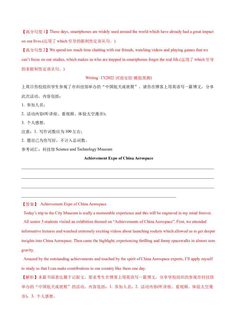 专题13书面表达（全国卷）-2022年高考真题和模拟题英语分专题训练（教师版含解析）_03高考英语_2024年新高考资料_1.2024一轮复习_赠2022年高考英语真题与模拟题分专题训练