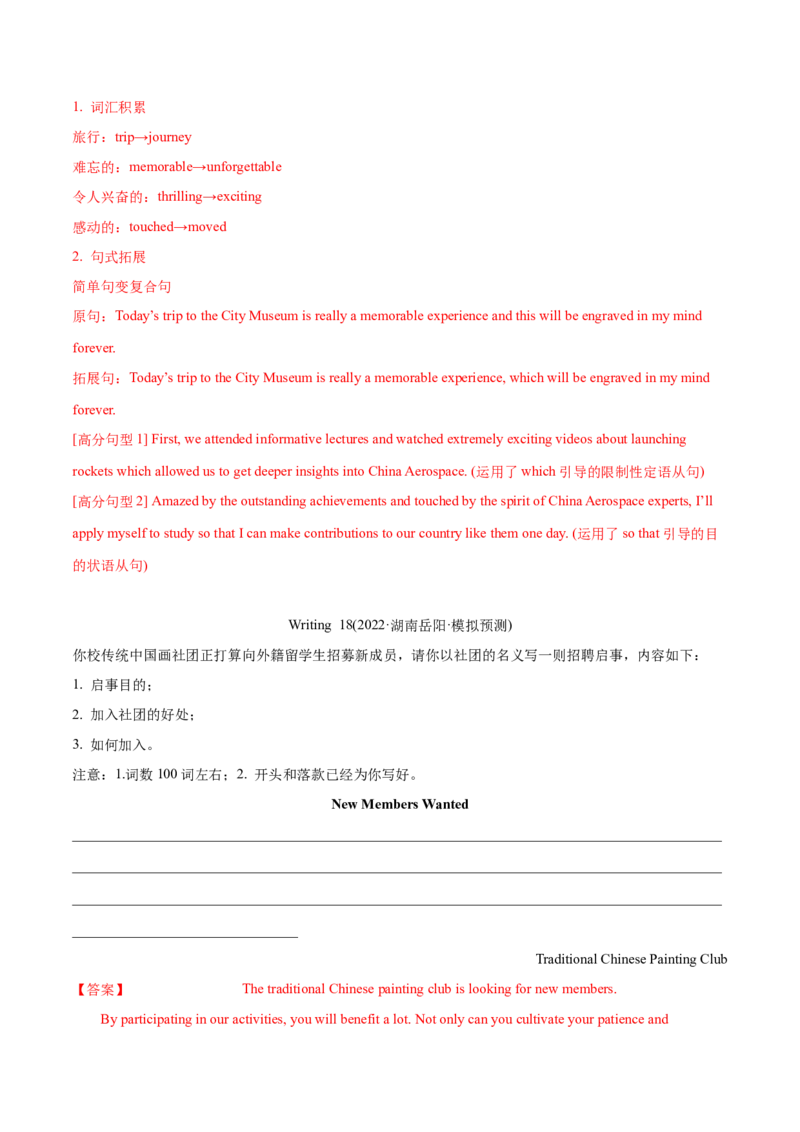 专题13书面表达（全国卷）-2022年高考真题和模拟题英语分专题训练（教师版含解析）_03高考英语_2024年新高考资料_1.2024一轮复习_赠2022年高考英语真题与模拟题分专题训练
