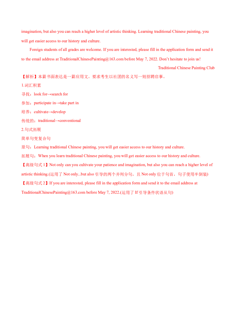 专题13书面表达（全国卷）-2022年高考真题和模拟题英语分专题训练（教师版含解析）_03高考英语_2024年新高考资料_1.2024一轮复习_赠2022年高考英语真题与模拟题分专题训练