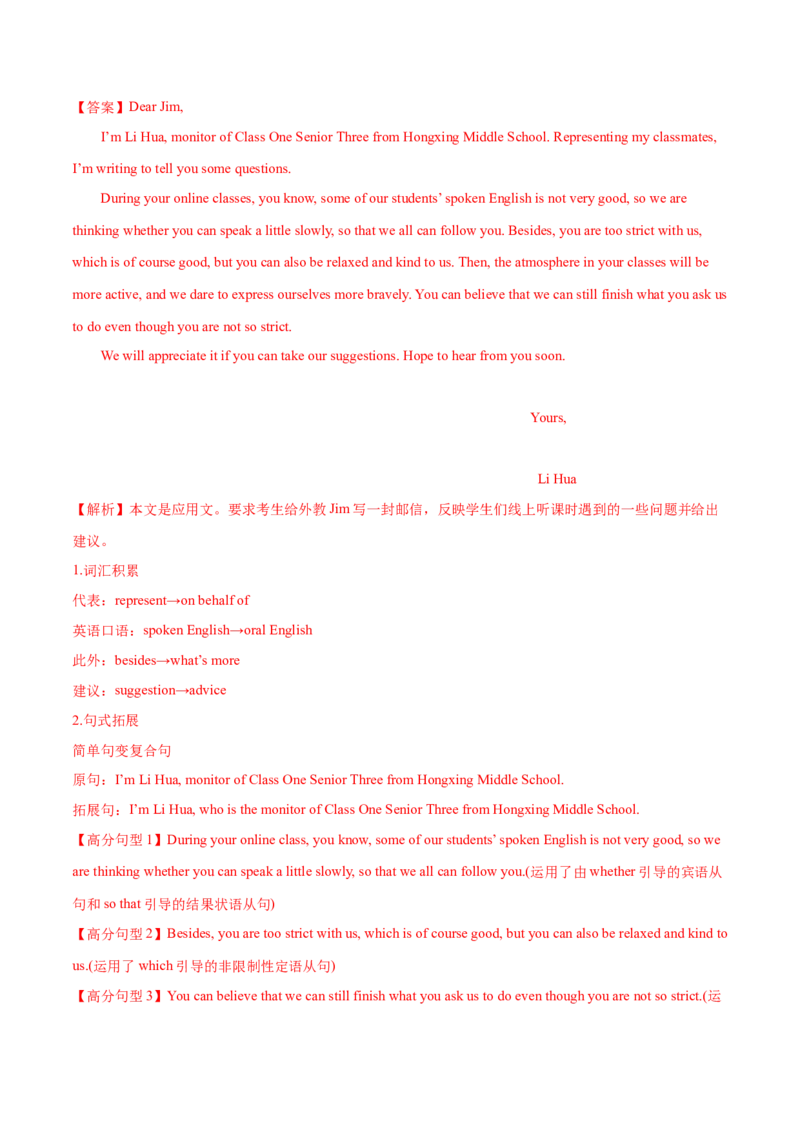 专题13书面表达（全国卷）-2022年高考真题和模拟题英语分专题训练（教师版含解析）_03高考英语_2024年新高考资料_1.2024一轮复习_赠2022年高考英语真题与模拟题分专题训练