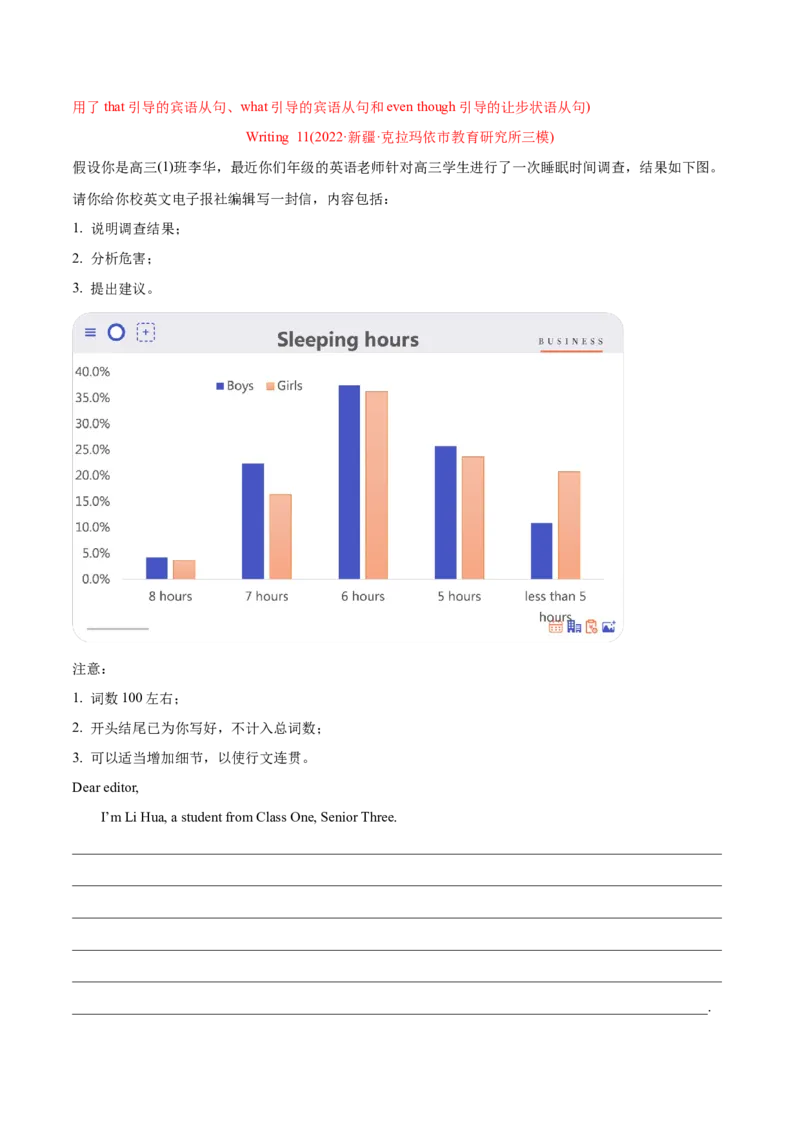 专题13书面表达（全国卷）-2022年高考真题和模拟题英语分专题训练（教师版含解析）_03高考英语_2024年新高考资料_1.2024一轮复习_赠2022年高考英语真题与模拟题分专题训练